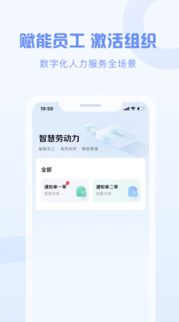 智慧劳动力办公软件下载 v1.0