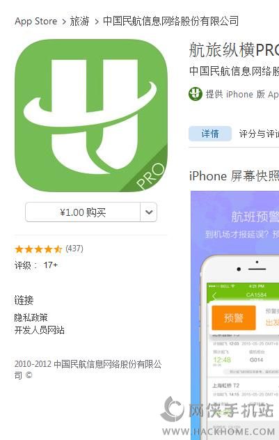 航旅纵横PRO官网ios已付费免费版app v7.2.2