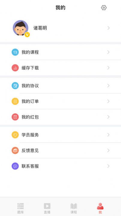 中绩网校官方下载最新版 v1.2.5