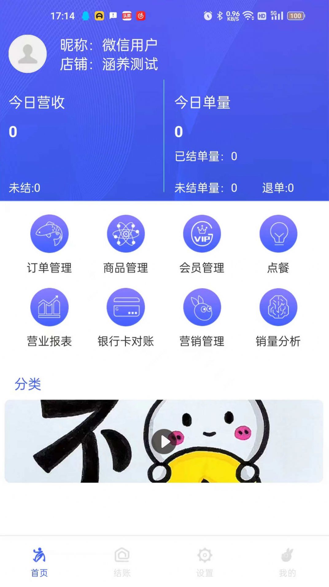 高碑通商家版软件官方下载 v2.0.2