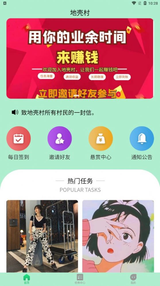 地壳村首码兼职app手机版下载 v1.0.0