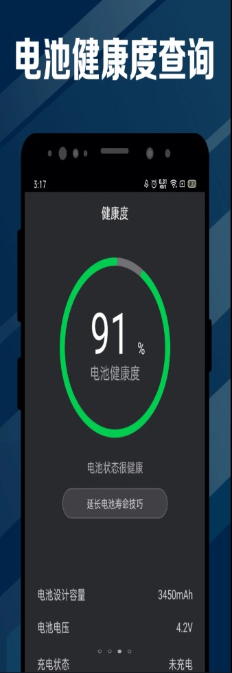 指尖电池医生app软件官方版 v2.0.0