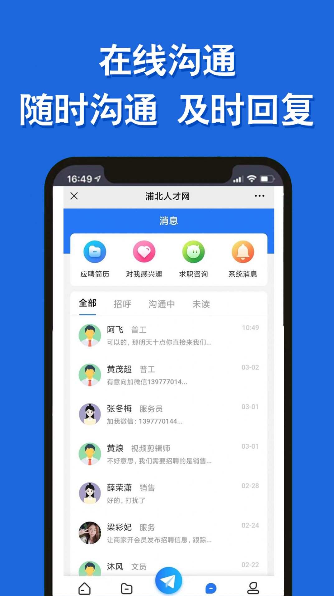 浦北人才网招聘app官方下载 v1.0.2