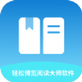 轻松博览阅读大师app手机版 v1.0.0