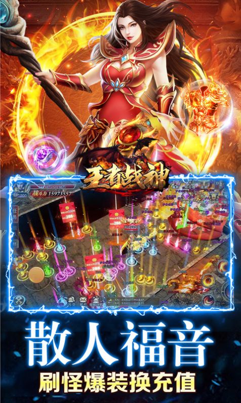 王者战神武神爆充打金免费下载官方版 v1.0.0