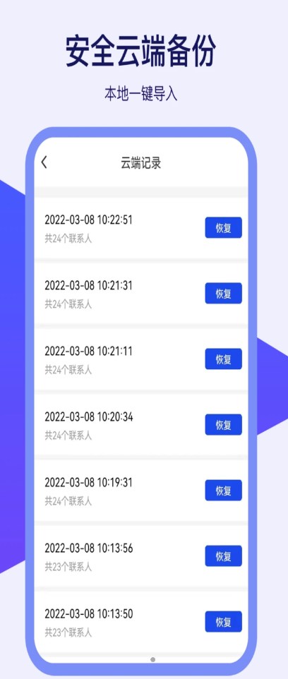 通讯录同步器软件app下载 v1.0.6