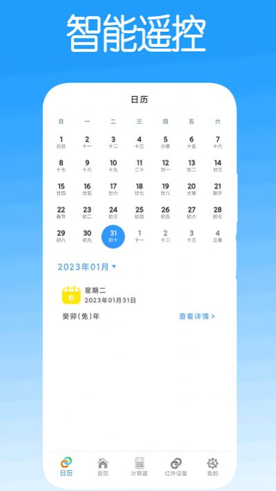 智能遥控控制app手机版下载 v1.2