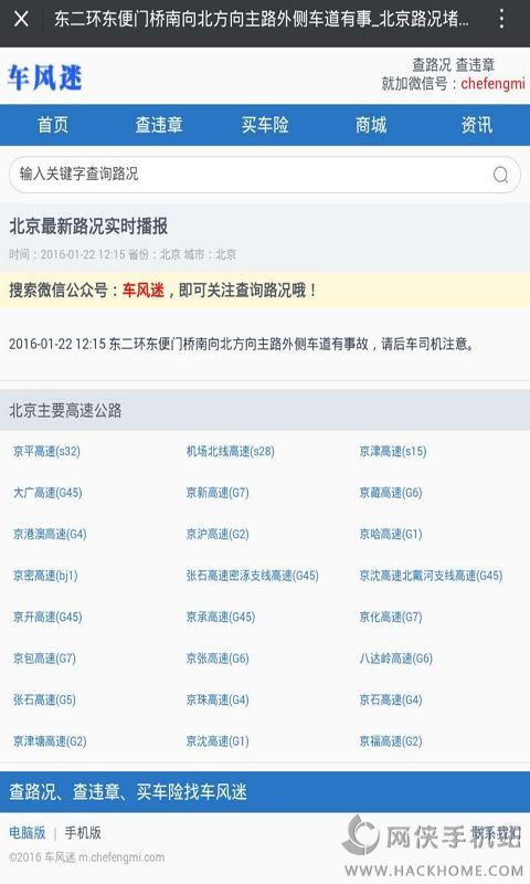 高速路况查询软件下载手机版app v1.2