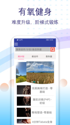 超燃体育健身运动app下载图片1