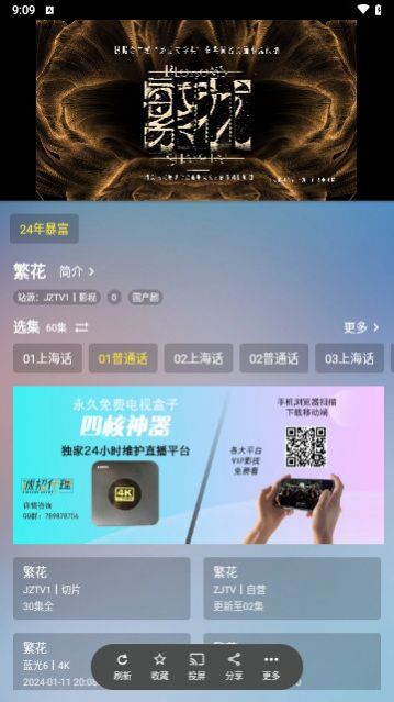 JZTV手机端影视免费版下载 v1.0.2