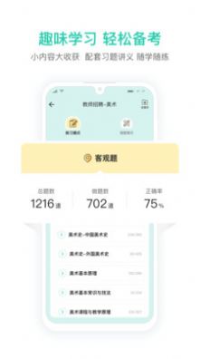 一起考教师教招版app官方下载图片1