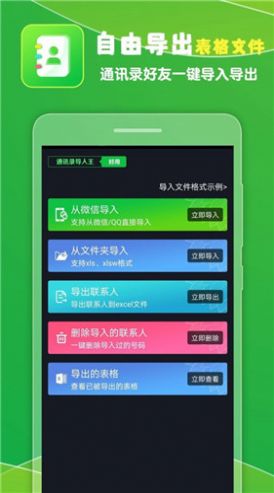 通讯录导入王ios免费版app下载 v1.32