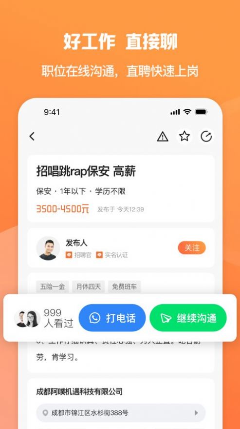 面咖招聘app安卓版图片1