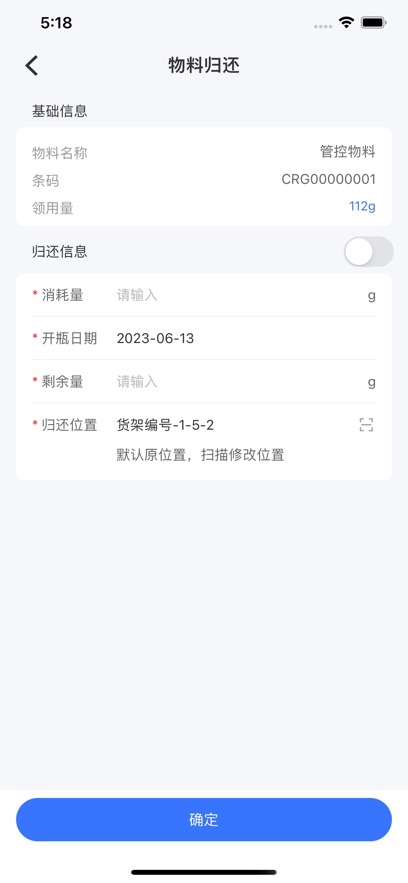 物料管控软件安卓版下载 v3.0.0