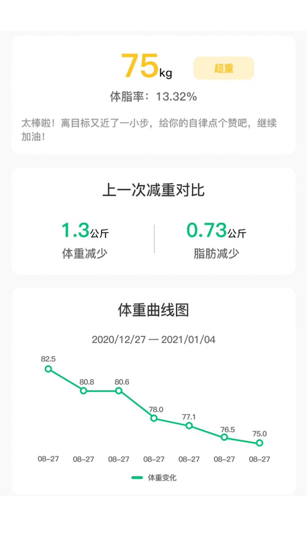 轻匀减脂食谱app官方版下载图片1