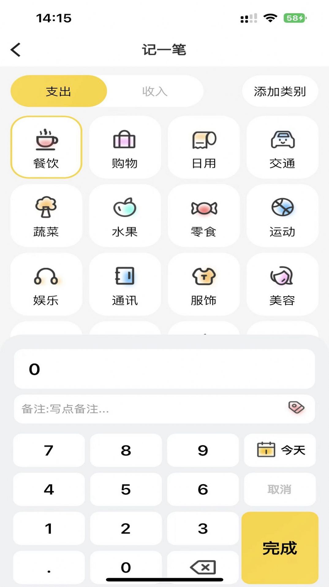 芝麻记账app最新版下载图片4