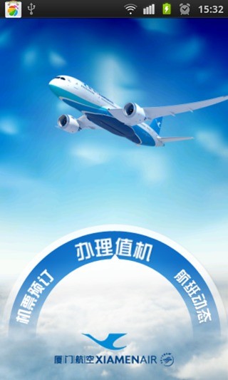 厦门航空app软件官方版 v8.2.2