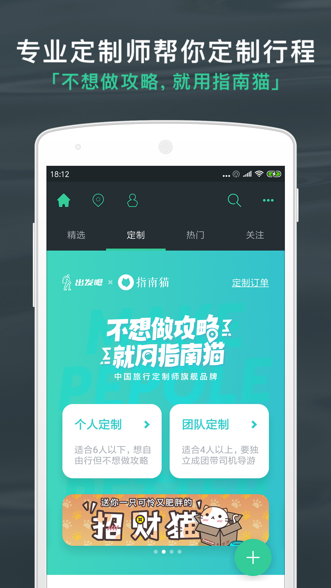 出发吧行程助手app软件官方版 v4.1.6