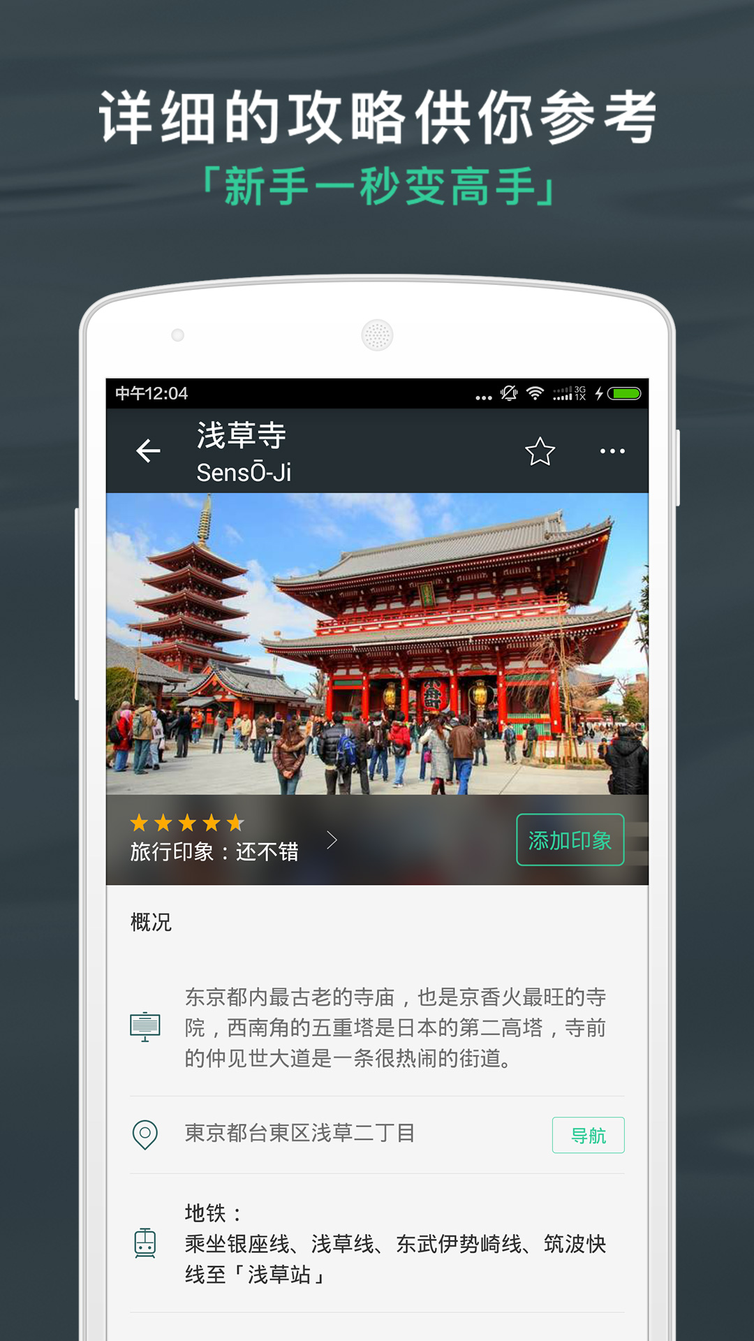 出发吧行程助手app软件官方版 v4.1.6