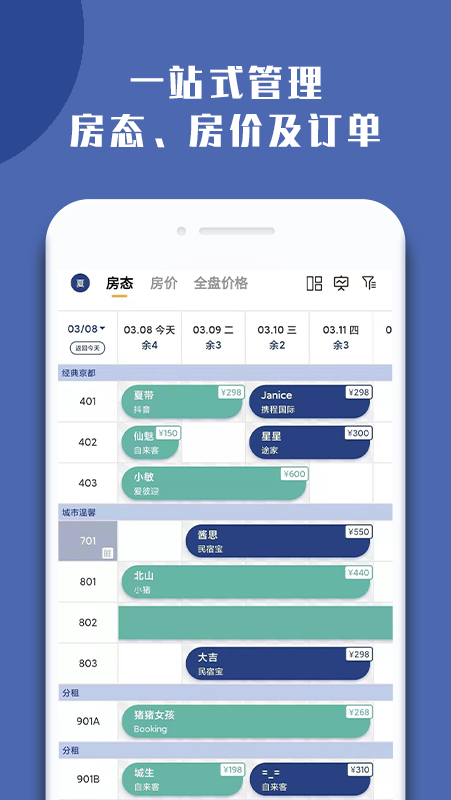 民宿宝app软件官方版 v5.5.60