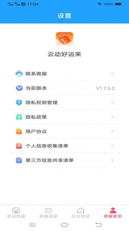 云动好运来软件手机版下载 v1.7.5.2