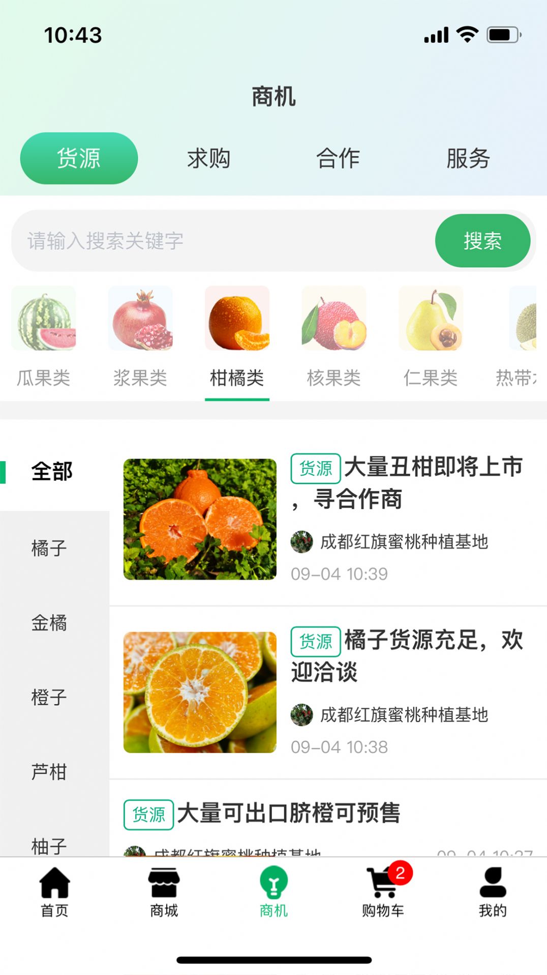 果来果往官方手机版下载 v2.0.7