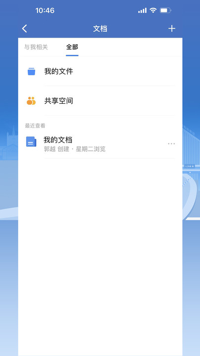 辽宁交投交e办公平台下载 v2.9.102001