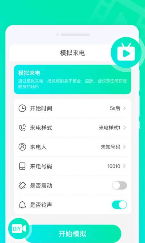 灵动来电秀app手机版下载 v1.0.0