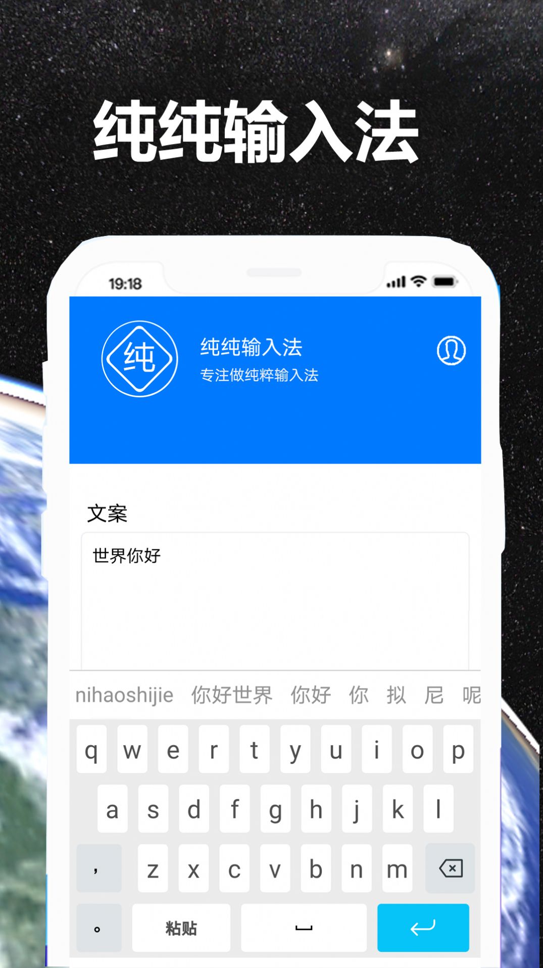 纯纯输入法app免费下载 v1.0