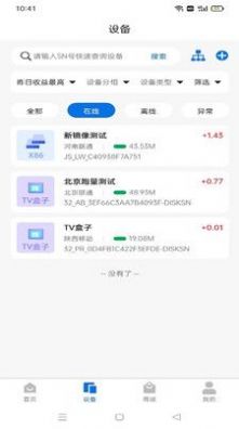 濠讯云app官方下载图片1