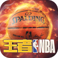 王者NBA最强者游戏最新版下载 v3.8.0