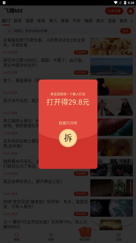飞赚MX资讯转发app官方下载 v1.0.0
