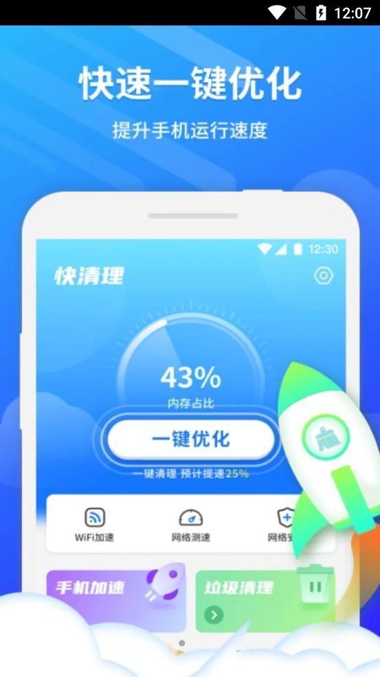 卫星WiFi大师app手机版 v1.13.7