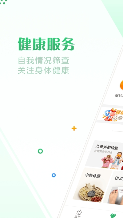 健康珠海第二针官方app下载 v2.37