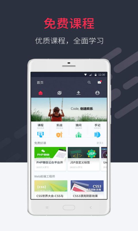 慕课网手机版APP下载 v8.4.4