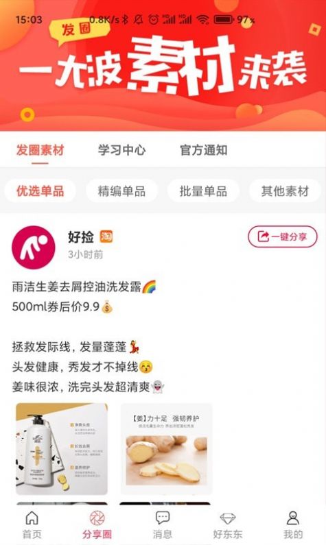 好捡app软件下载安装 v2.1.5