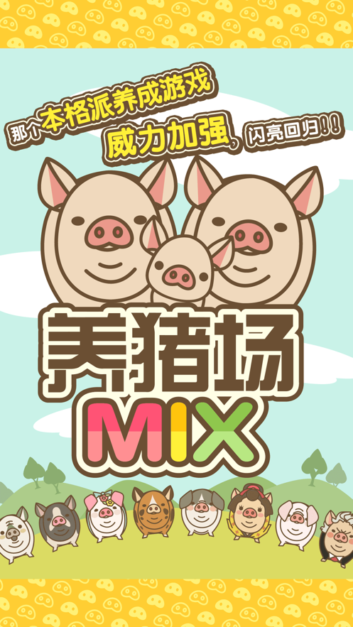 养猪场MIX配种表完全版 v11.0