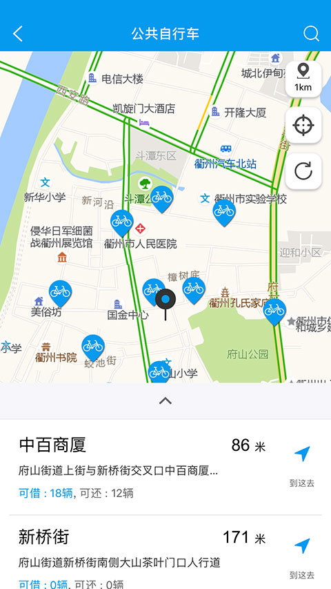 衢州行官方app软件下载 v2.4.1