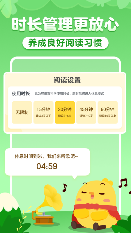 叫叫绘本app下载官方版图片2