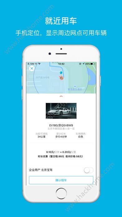 佰壹出行官网app手机版下载安装 v2.3.1