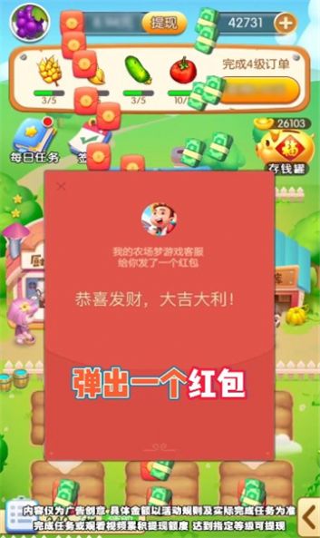 我的农场梦游戏安卓手机版 v1.0.3