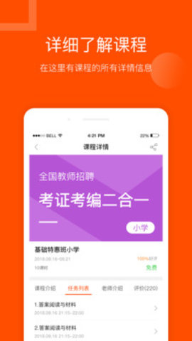 聚师课堂考普通话app官方版下载 v2.140.16