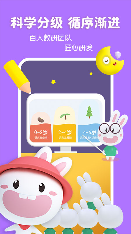 成长兔启蒙app手机版下载 v76.4