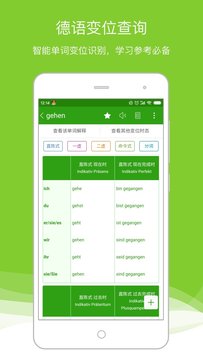 德语助手终身vip激活版官方最新版下载 v9.2.8