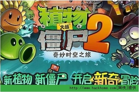 植物大战僵尸2功夫世界地图官方电脑版 v3.2.6