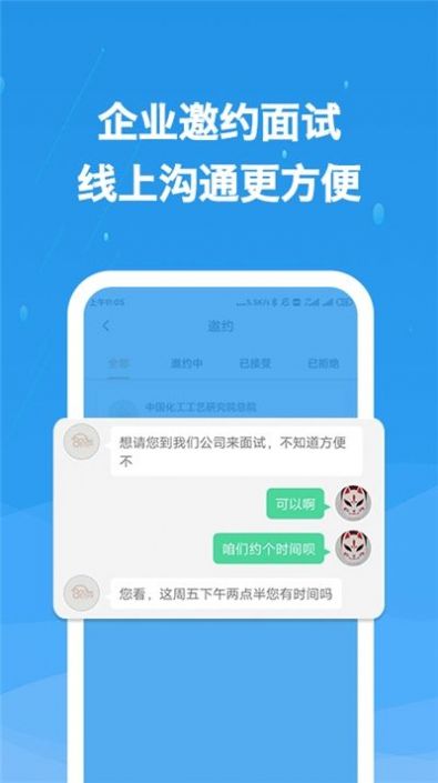 化工英才网最新版app下载图片1