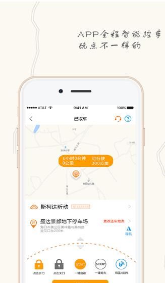 耶耶共享汽车官方app手机版下载 v1.0