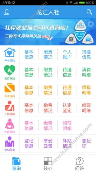 龙江人社app官网版下载 v6.9