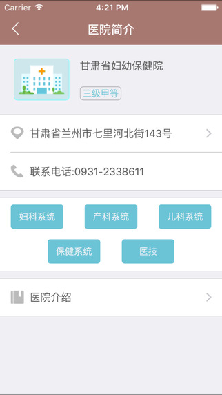甘肃妇幼保健院官网app v1.2.562