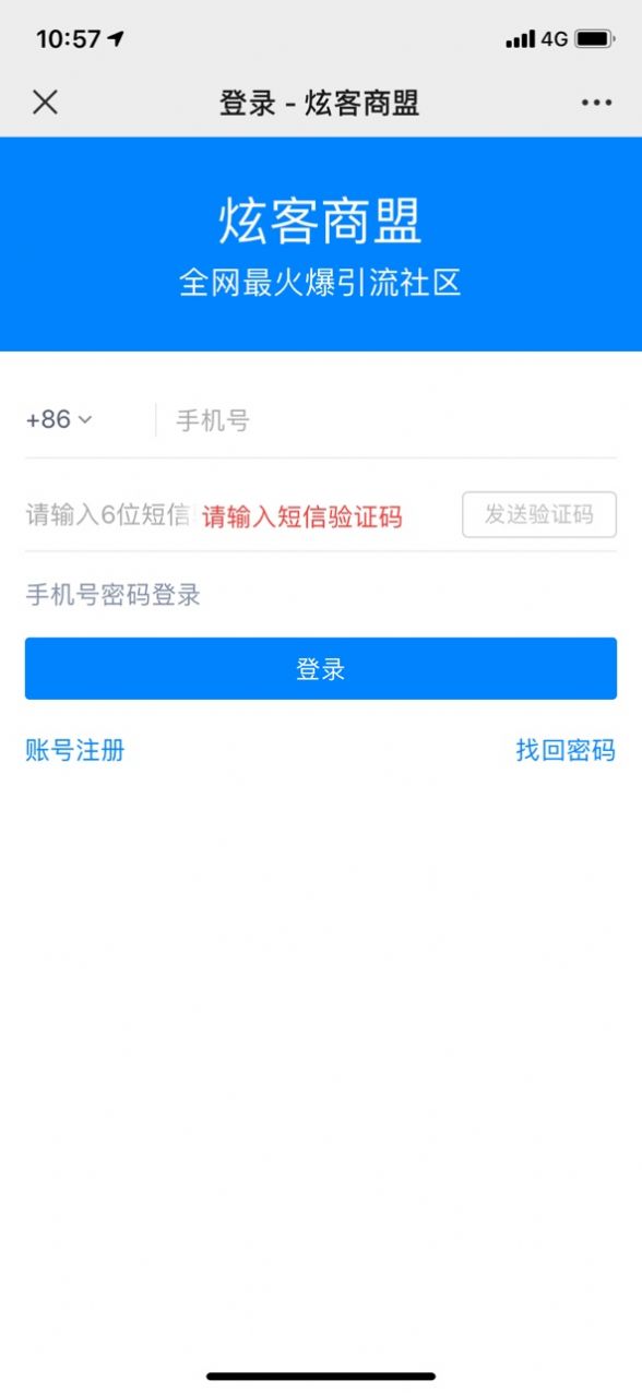 炫客商盟推广任务app手机版下载 v2.1.0